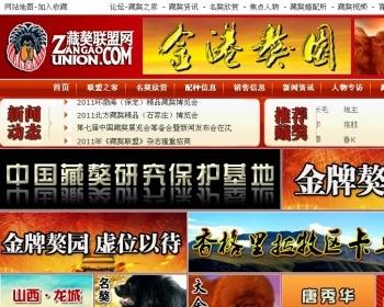 藏獒联盟网/藏獒养殖行业门户类网站源码带数据