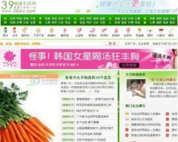 39健康生活网/健康资讯类网站源码