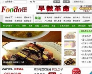 东方美食网/食谱、菜谱类网站源码