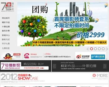 婚纱摄影馆/织梦婚纱摄影工作室源码