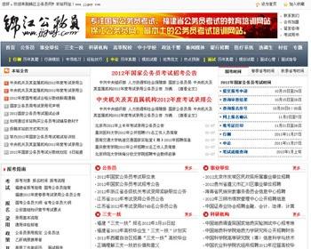 福建公务员考试网/织梦考试资讯网源码
