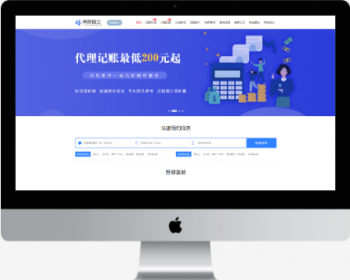 工商会计财税公司注册商标高企代理商记账网站织梦模板源码带手机版