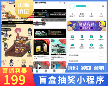 盲盒抽奖小程序 线下门店商家拓客 抽奖系统 线上线下营销