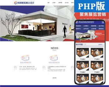 高端会展创意网站制作源代码程序 PHP大气展位设计网站模板带手机版数据同步