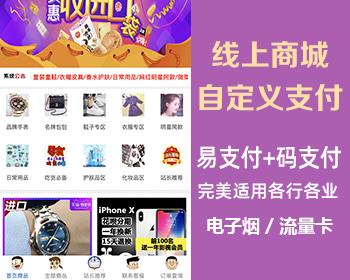 宏仔杂货商城小店源码/完美经营线上实物商城源码+支持分站+自己设置易支付/码支付