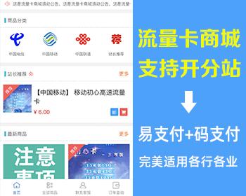 完美经营流量卡销售网站源码/支持开通分站实物商城系统源码/支持自己设置易支付+码支付