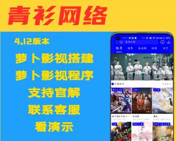 【2021上新 包更】萝卜视频 苹果CMS 影视APP原生源码安卓app搭建打包带投屏下载