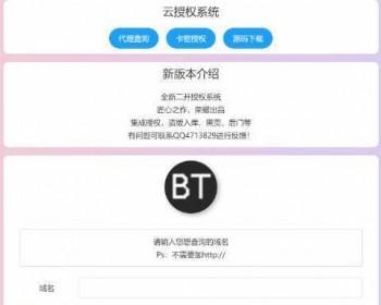 php二开云受权系统源码+自助受权，网站受权系统