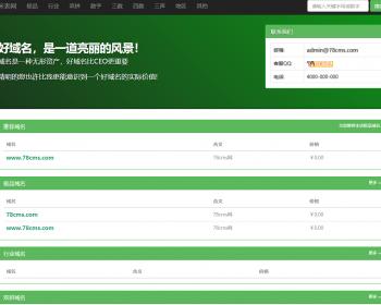 米表源码2021域名出售网站CMSPHP米表程序,html5网站源码,PHP域名销售程序