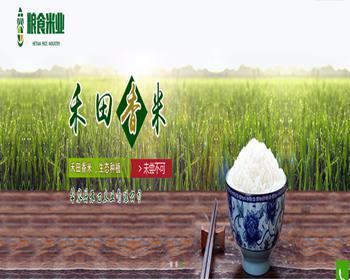 【企业网站+移动端】织梦dedecms响应式粮食大米米业公司网站模板