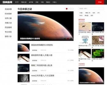 织梦dedecms未解之谜奇闻异事新闻资讯类网站模板（带手机手机端）