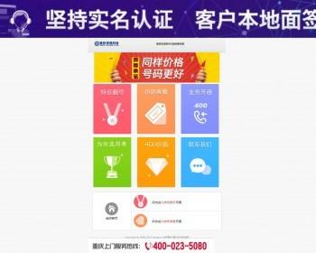 400电话单页面手机源码400电话办理