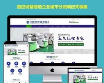 h5喷漆设施机械公司环保型废气解决设施做站群网站源码地方分站加盟网站群营销型cms