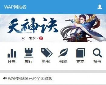 蓝色杰奇小说1.7模板独立版wap模板有演示站安装文档文档，送稳固吧关关采集器+规则