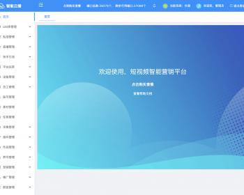 营销智能批量自动化系统/营销源码/红包/福袋/直播互动