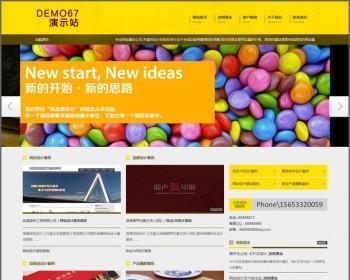 黄色宽屏大气网站设计公司织梦企业模板企业公司工厂商铺网站源码风格模板