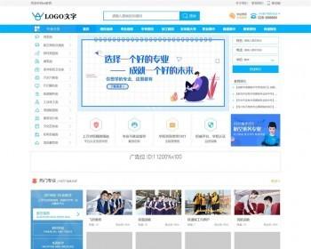 php蓝色大专学院学校招生平台网站源码带移动端