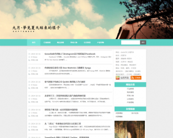 小清爽个人博客文章类网站织梦模板博客个人网站blog源码风格模