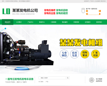(带手机版数据同步)营销型发电机网站织梦模板 绿色风格机电机械设施类网站模板