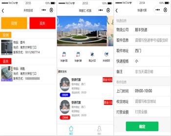 java快递代拿小程序源码