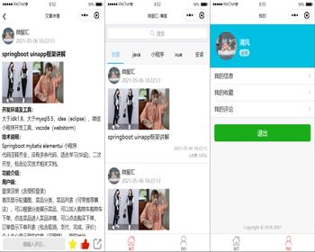 java个人博客小程序源码