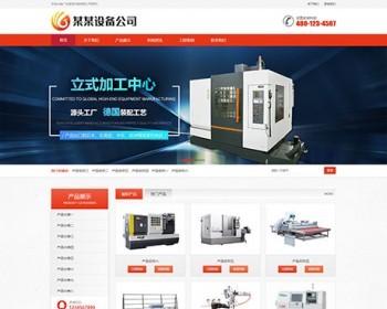 【整站】响应式数控机床设施自动化设施公司通用网站源码