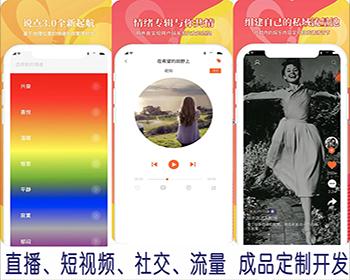 社交/聊天/区块链/交友/直播/短视频/说说/语音/ios/安卓Android
