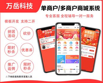 商城小程序app源码|单商户多商户入驻商城系统|小程序商城源码|团购拼团砍价秒杀分多销