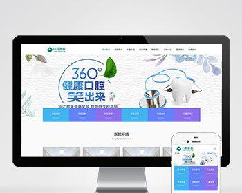 986口腔医院网站模板整站源代码PHP动态带后端 医疗机构医院门诊