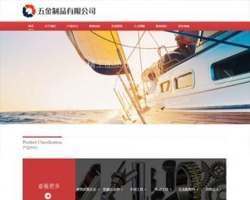 【整站】响应式五金配件五金制品机械零件公司通用网站源码