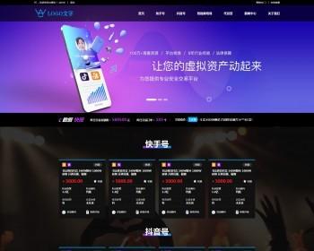 自适应抖音号快手号出售交易平台源码 自媒体号出售交易