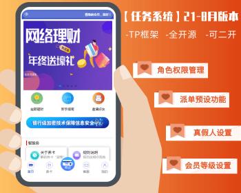 【任务系统】新ui版本+无错经营+可接收二开