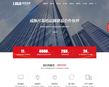 网络建站服务公司通用响应式织梦模板 网站设计公司网站源码