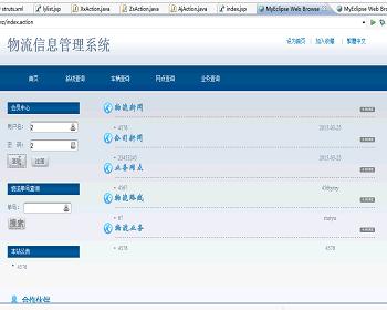 【毕设】jsp324物流管理系统毕业设计