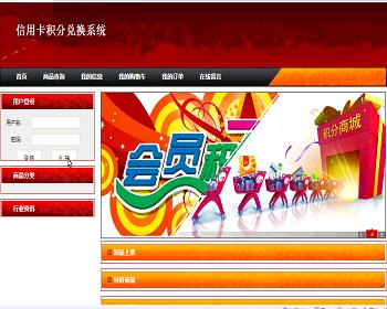 【毕设】jsp165积分兑换管理系统（ssh）毕业设计