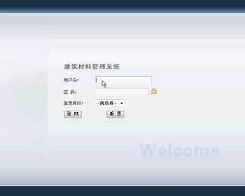 【毕设】jsp363建筑材料管理系统（jsp+sqlserver）毕业设计
