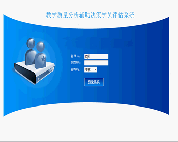 【毕设】jsp1053教学质量分析辅助决策学员评估系统ssh毕业设计