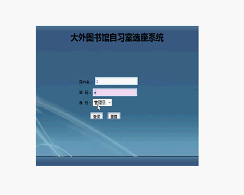 【毕设】jsp1007大外图书馆自习室选座系统ssh毕业设计
