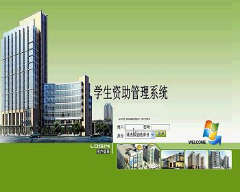 【毕设】jsp188学生赞助管理系统sqlserver毕业设计