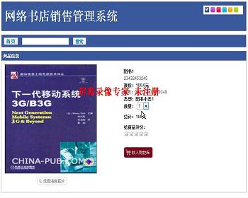 【毕设】jsp161图书销售网站ssh毕业设计