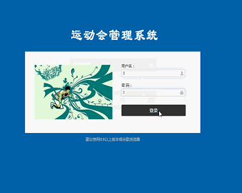 【毕设】asp.net509运动会管理系统毕业设计
