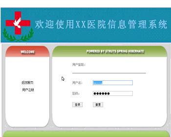 【毕设】jsp2105医院信息管理系统ssh毕业设计