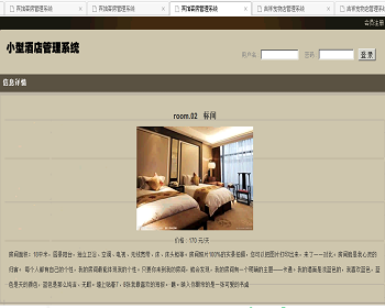 【毕设】jsp2125小型酒店管理系统mysql毕业设计