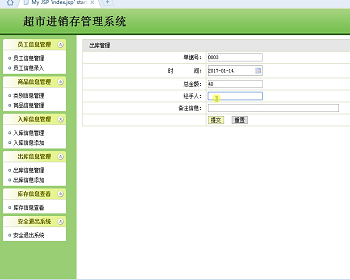 【毕设】jsp2122超市进销存管理系统ssh毕业设计