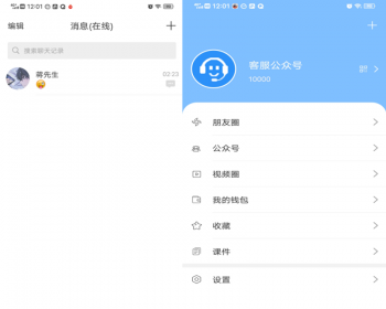 IM即时通讯，聊天交友，内部聊天，