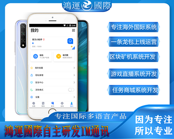 鴻運國際IM即时通讯【多语言】【禁言丨阅后即焚丨红包丨自己设置网站】聊呗闲聊潮信