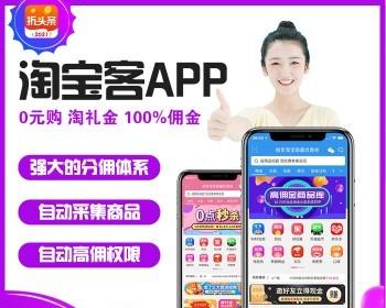 【免上架】【免服务器】折头条淘宝客三级分销返利共享APP代理商系统淘宝京东拼多云发单
