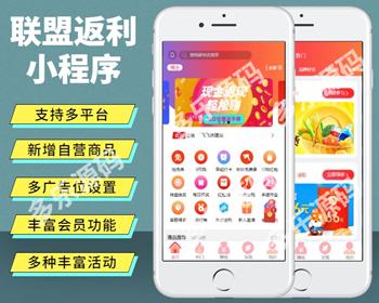 （长期升级）新版淘宝客联盟返利小程序外卖多合一返利小程序流量主返利小程序源码