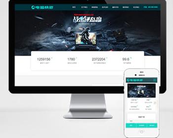 响应式电脑修理公司pbootcms网站模板（自适应手机版）蓝色HTML5电脑修理维修店网站源