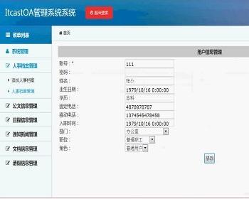 【毕设】asp.net729OA管理系统毕业设计